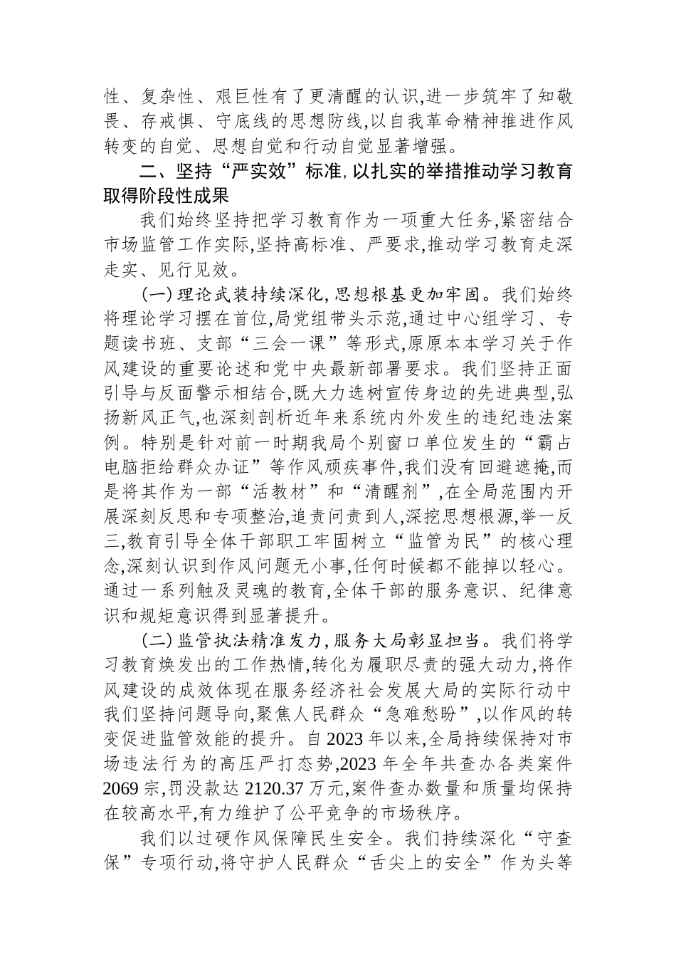 在市市场监管局深入贯彻作风建设专题总结评估座谈会上的讲话_第2页