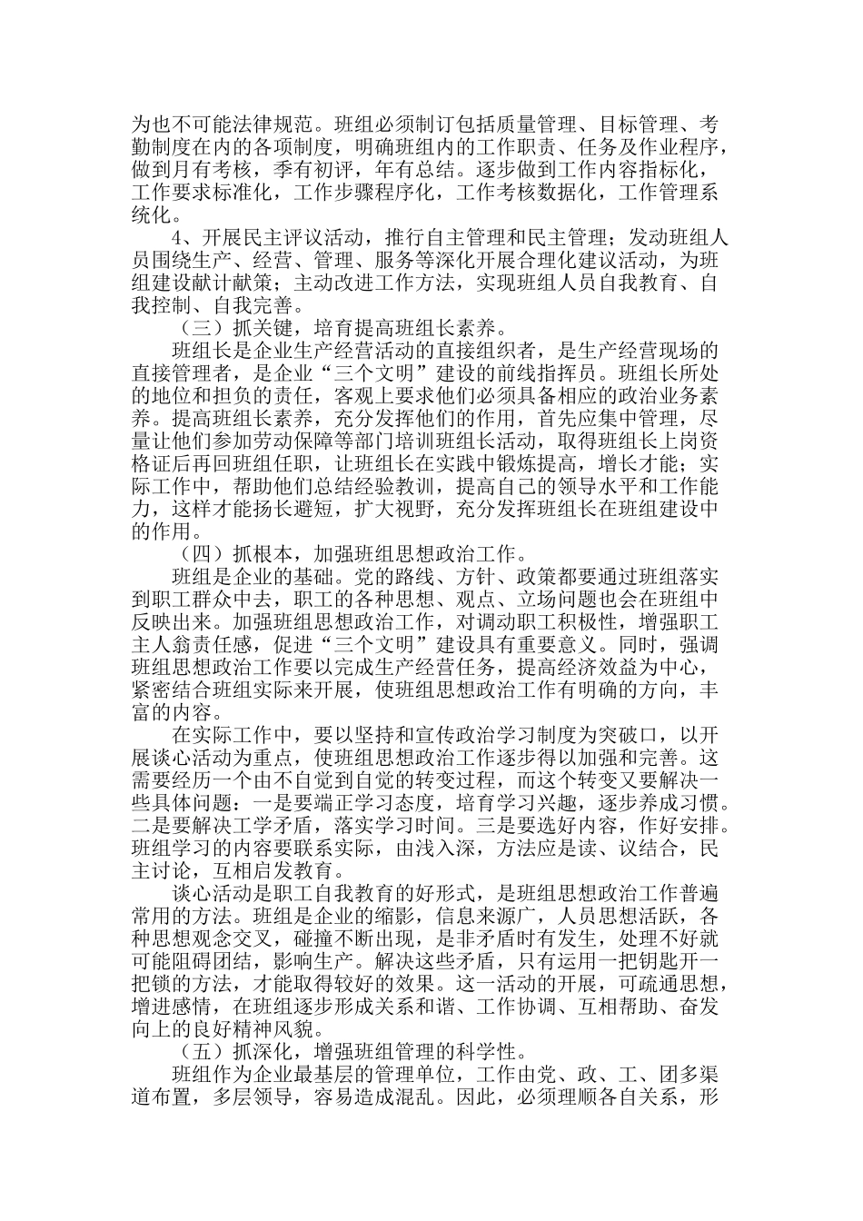 试谈企业班组建设与管理_第2页