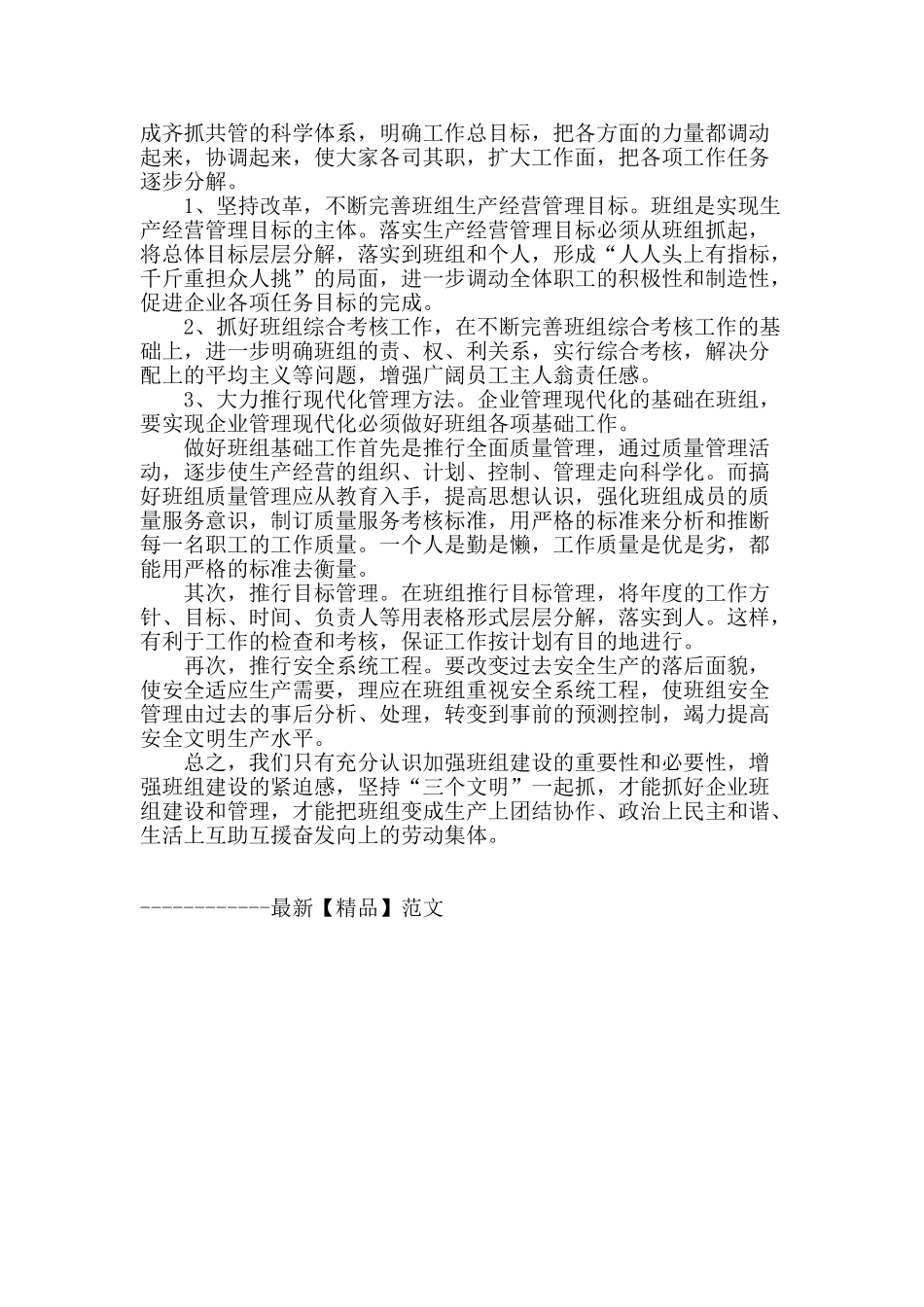 试谈企业班组建设与管理_第3页