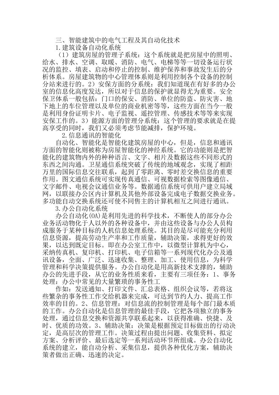 试谈智能建筑电气工程自动化技术_第3页