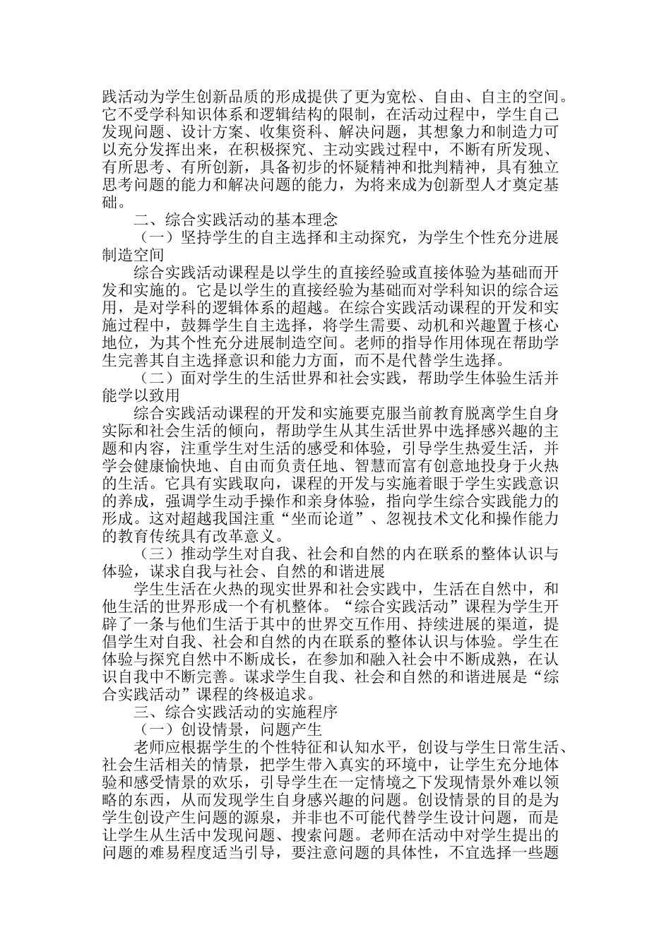 试论高等学校综合实践活动课程_第2页