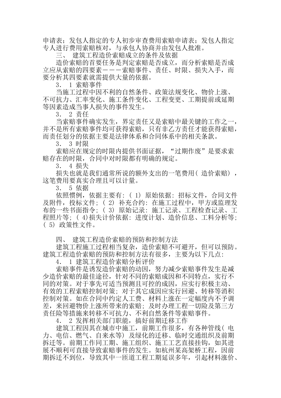 试述工程造价索赔的预防及控制措施_第2页