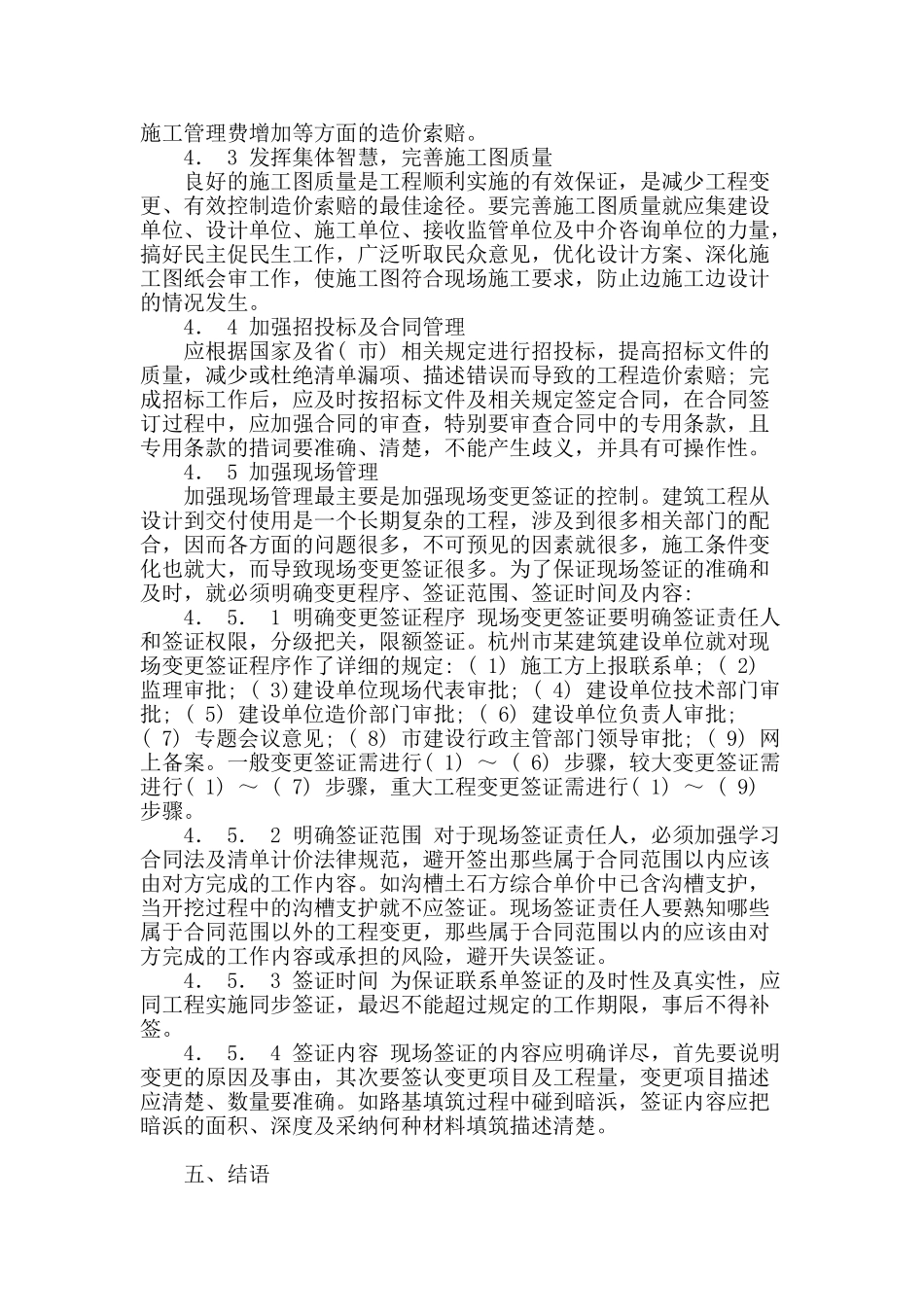 试述工程造价索赔的预防及控制措施_第3页