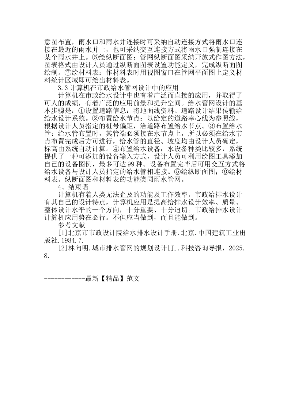 试述市政给排水设计中计算机技术的应用_第3页