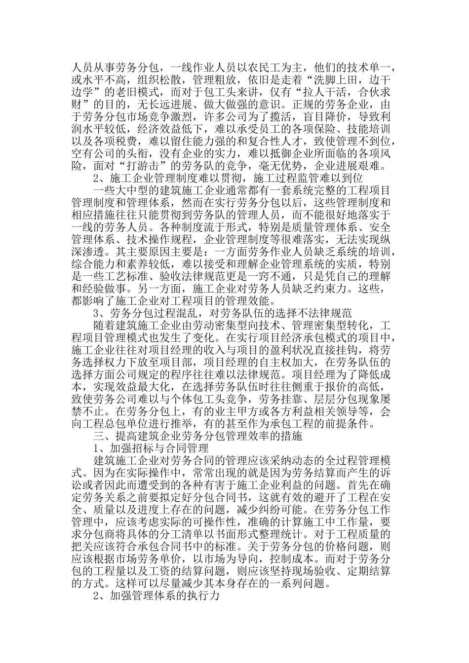 试述建筑企业劳务分包管理_第2页