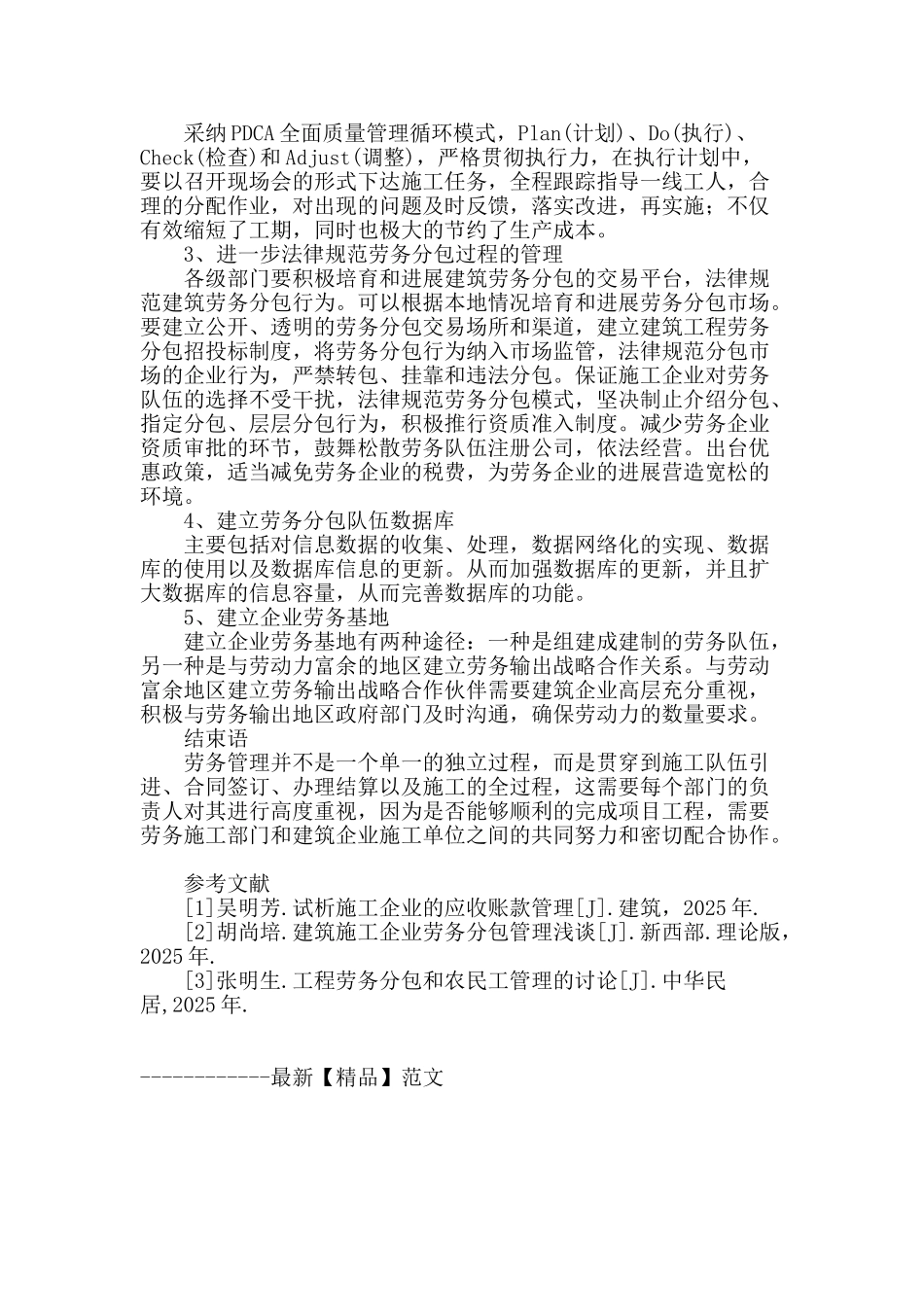 试述建筑企业劳务分包管理_第3页