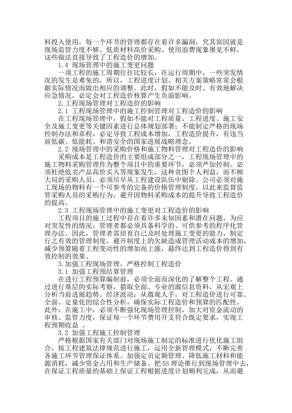 试述工程现场管理对工程造价的影响_第2页