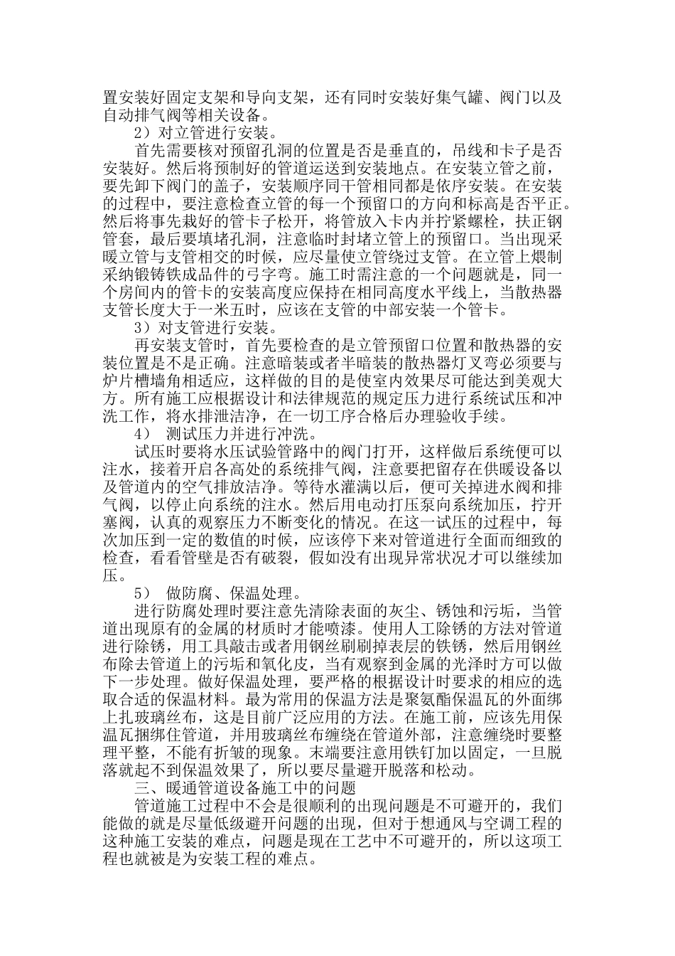 试述暖通设备及管道安装工艺_第2页