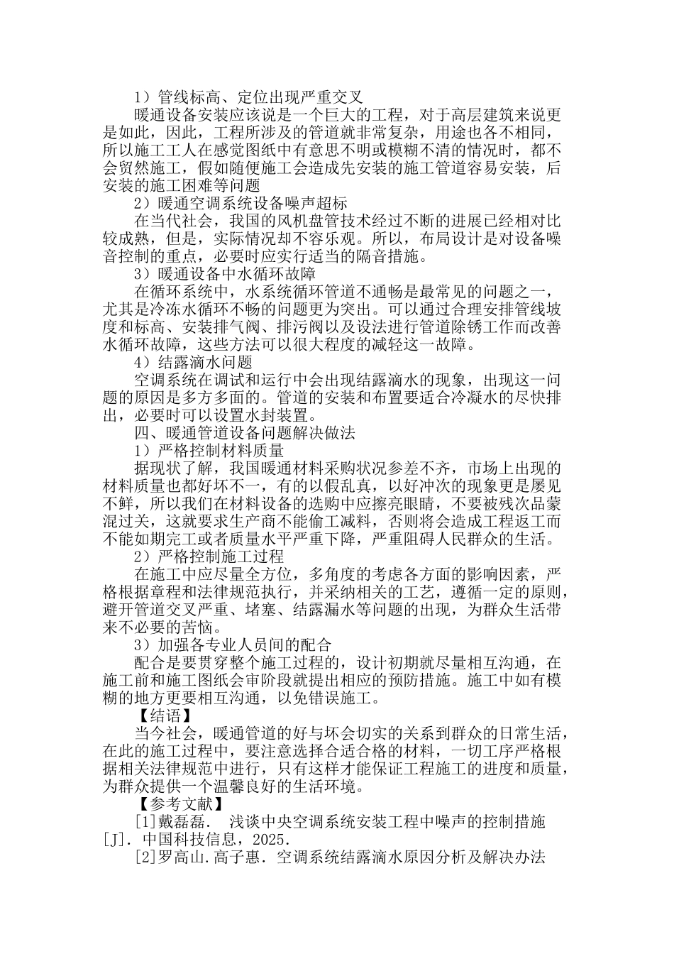 试述暖通设备及管道安装工艺_第3页