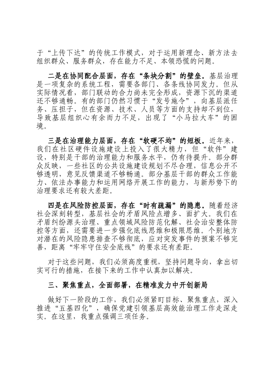 在市委党建引领基层高效能治理工作推进会上的讲话_第3页