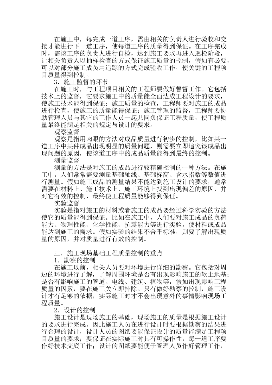 试述施工现场基础工程质量控制_第2页