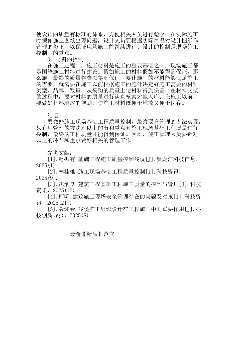 试述施工现场基础工程质量控制_第3页