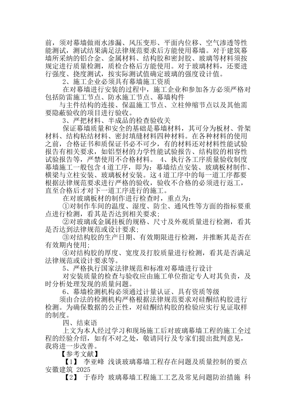 试述玻璃幕墙施工质量控制及安装技术_第3页