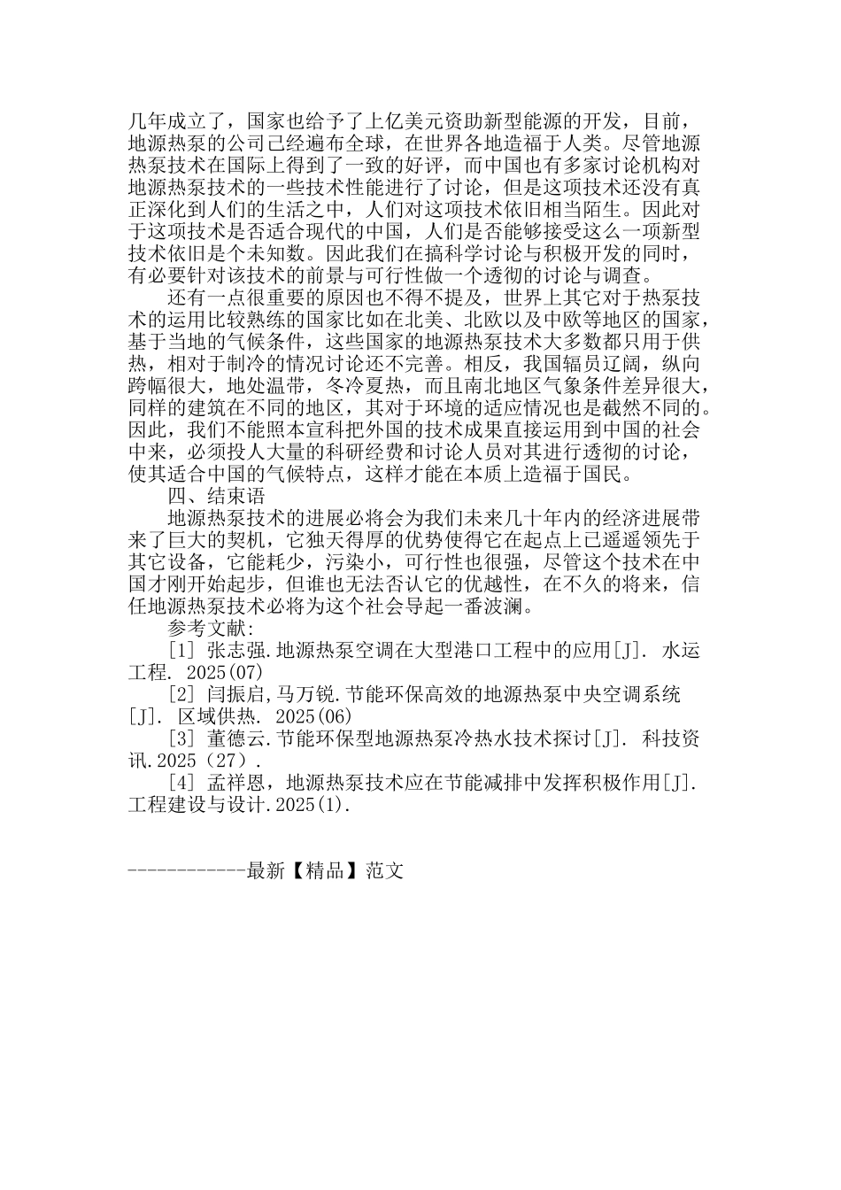 试述环保节能地源热泵技术应用_第3页