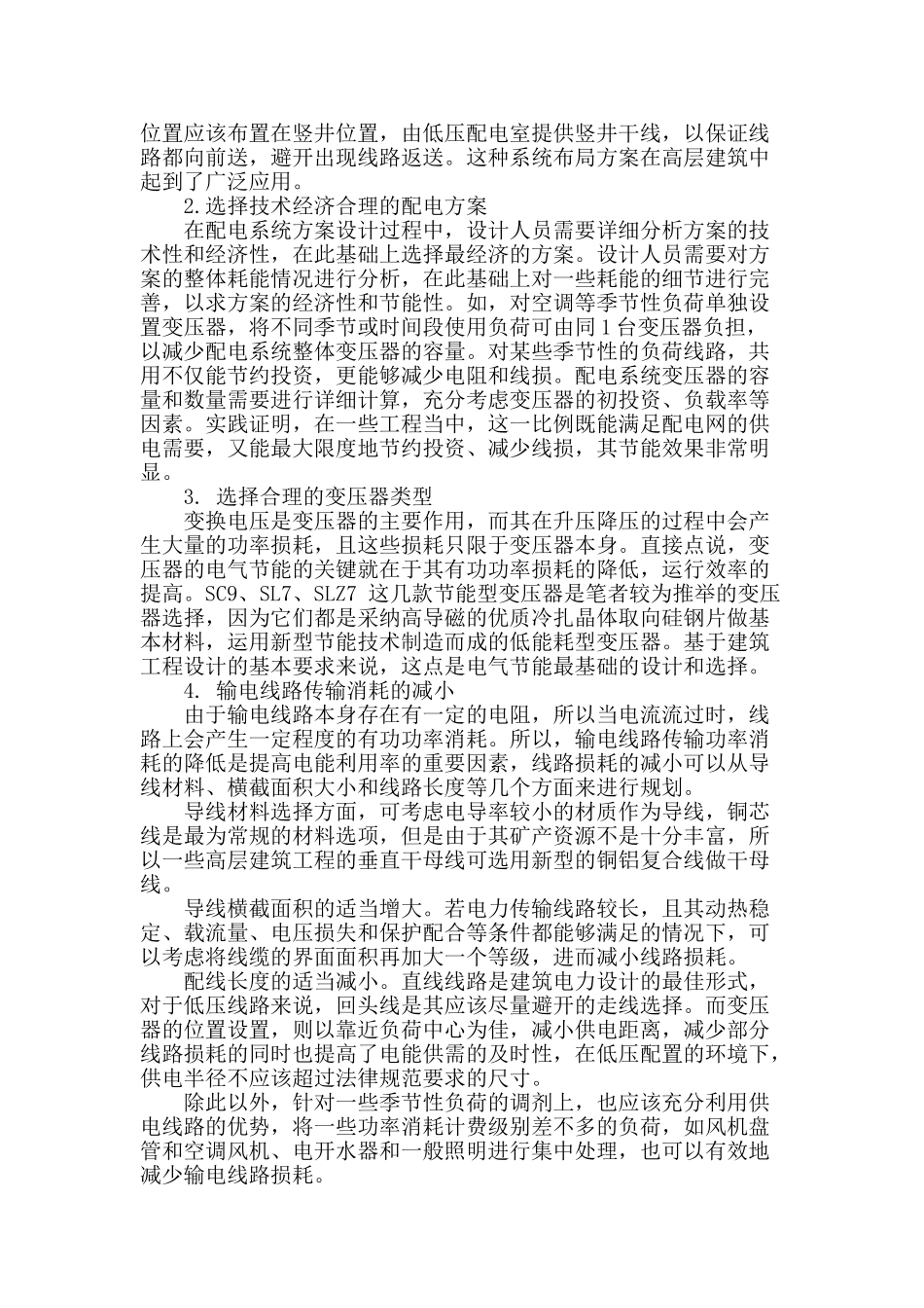 试述电气自动化的节能设计技术_第2页