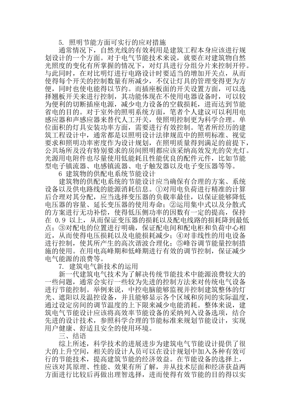 试述电气自动化的节能设计技术_第3页