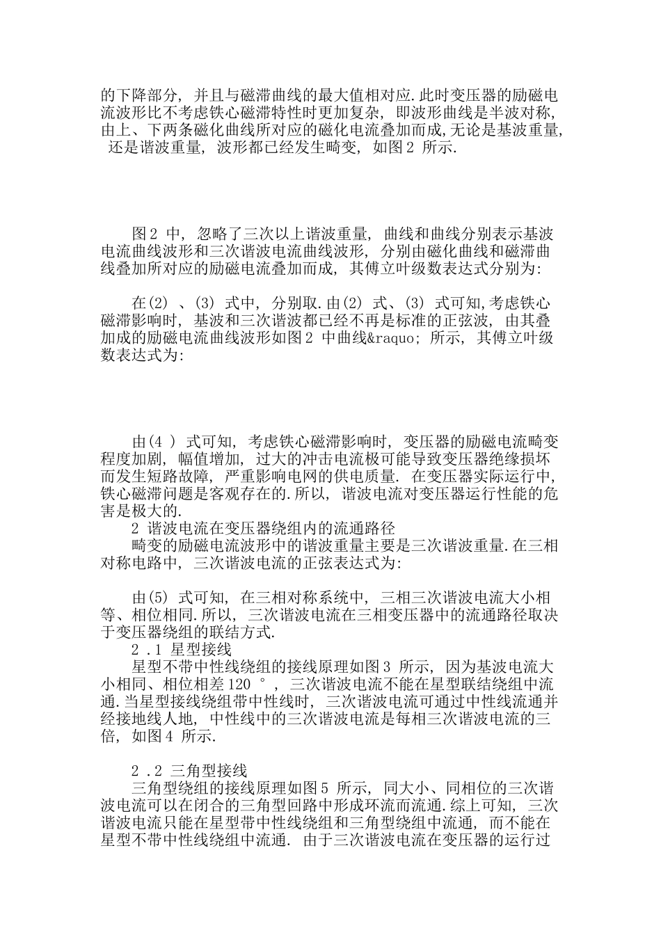 试述谐波对变压器的影响及其抑制措施_第2页