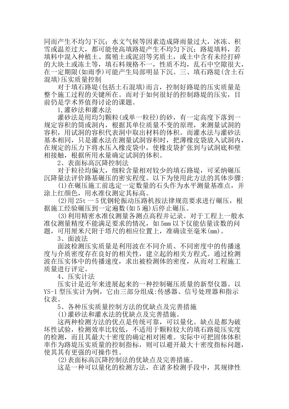 试述高速公路路基基层施工技术_第2页