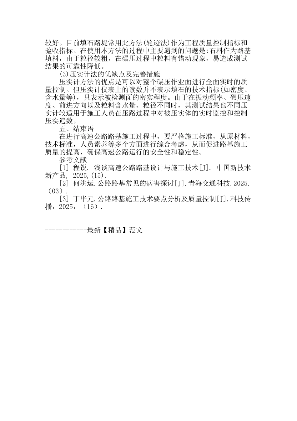 试述高速公路路基基层施工技术_第3页