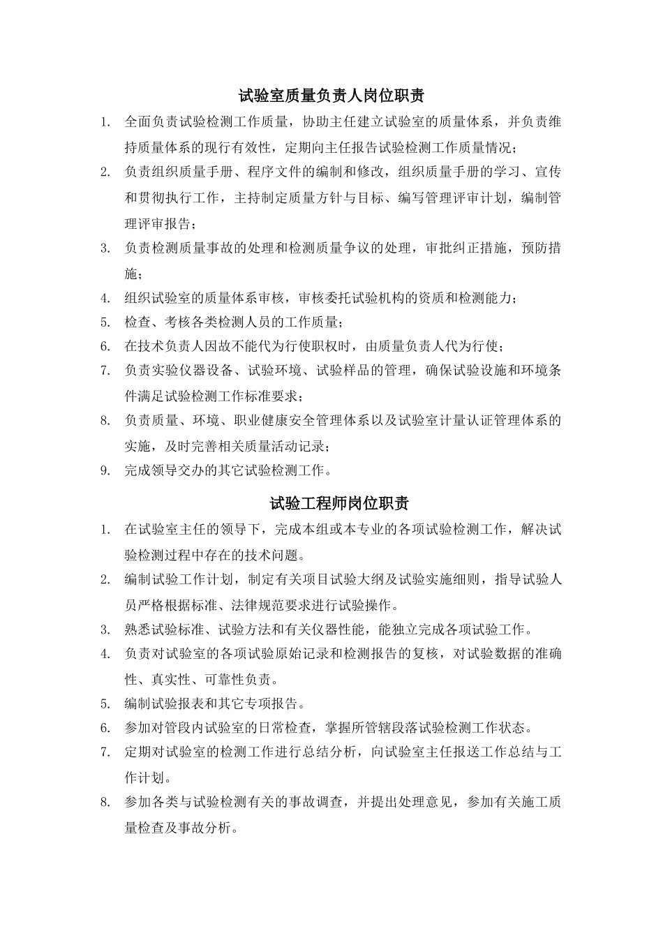 试验室主任岗位职责_第2页