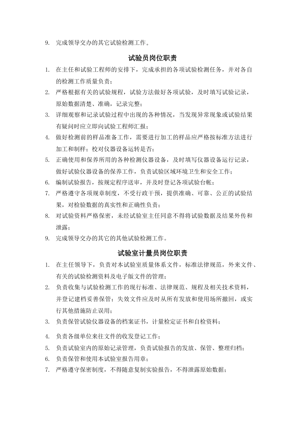 试验室主任岗位职责_第3页