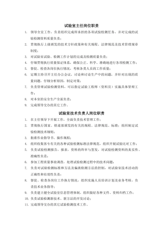 试验室主任岗位职责