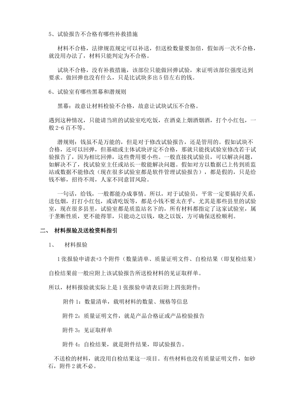 试验室见证取样送检教程_第2页