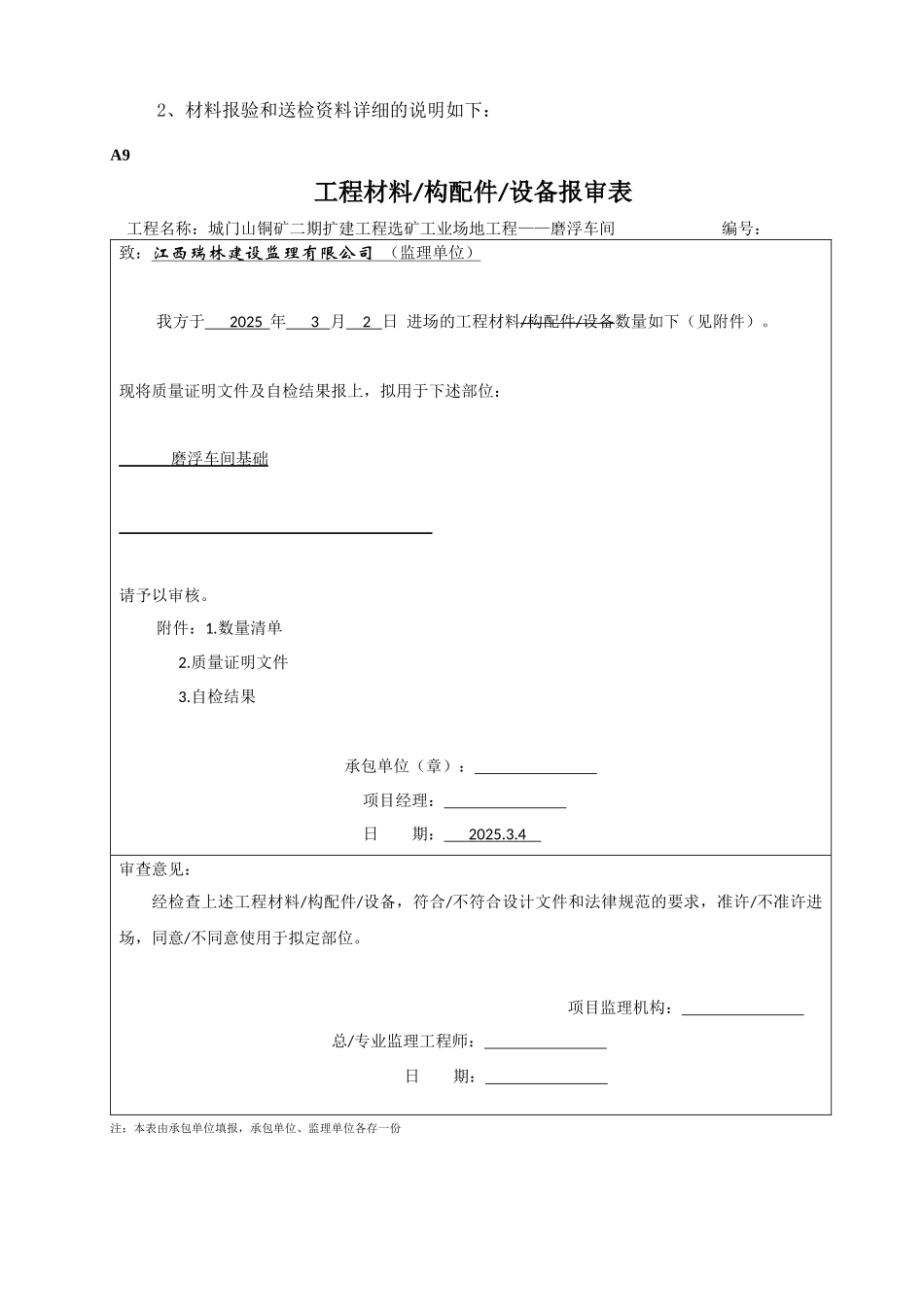 试验室见证取样送检教程_第3页