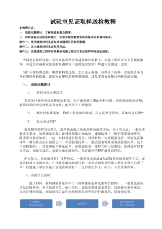 试验室见证取样送检教程