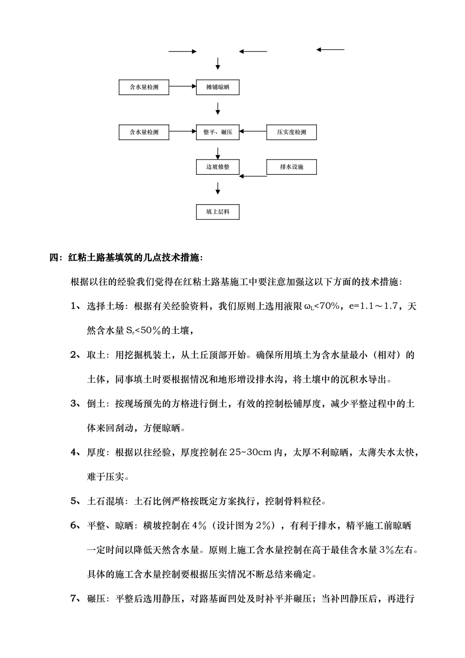 试验段红粘土填筑工艺_第3页