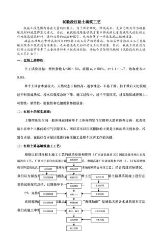 试验段红粘土填筑工艺