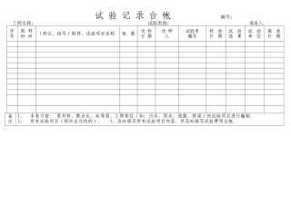 试验记录台帐空表