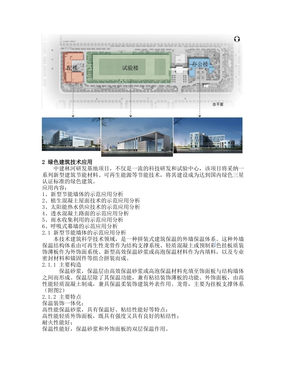 试验楼改扩建工程绿色建筑技术应用总结_第2页