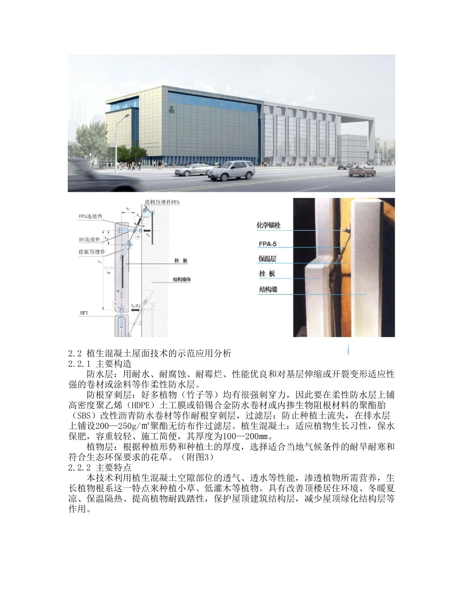 试验楼改扩建工程绿色建筑技术应用总结_第3页
