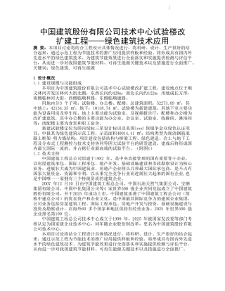 试验楼改扩建工程绿色建筑技术应用总结
