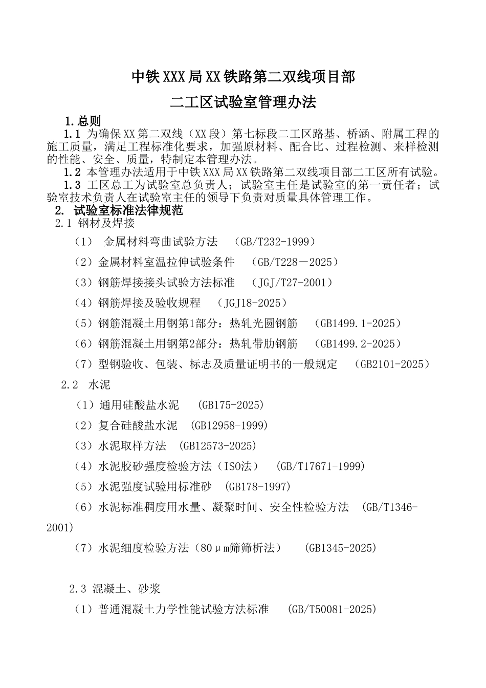 试验室管理办法_第2页