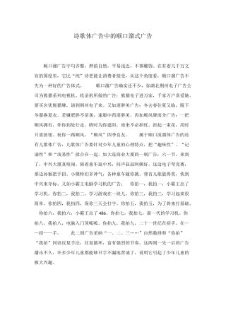 诗歌体广告中的顺口溜式广告