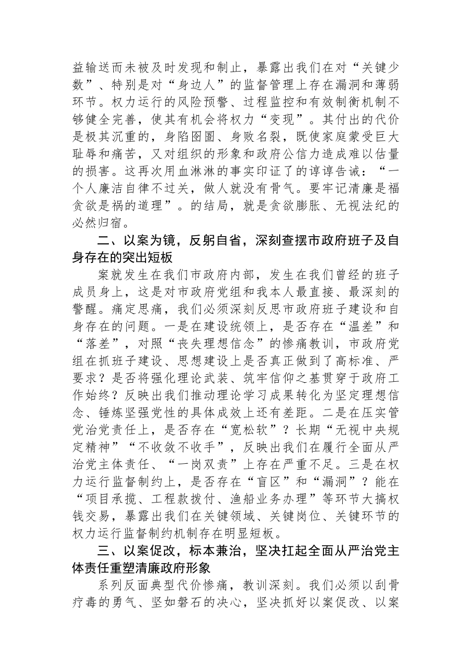 在市委理论学习中心组（扩大）集中学习会上的交流发言（对照违纪违法案例）_第2页