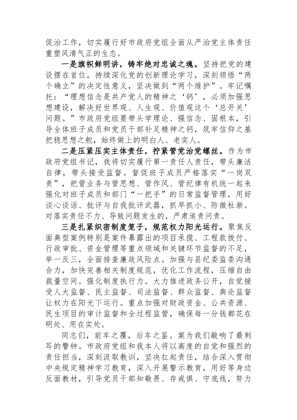 在市委理论学习中心组（扩大）集中学习会上的交流发言（对照违纪违法案例）_第3页