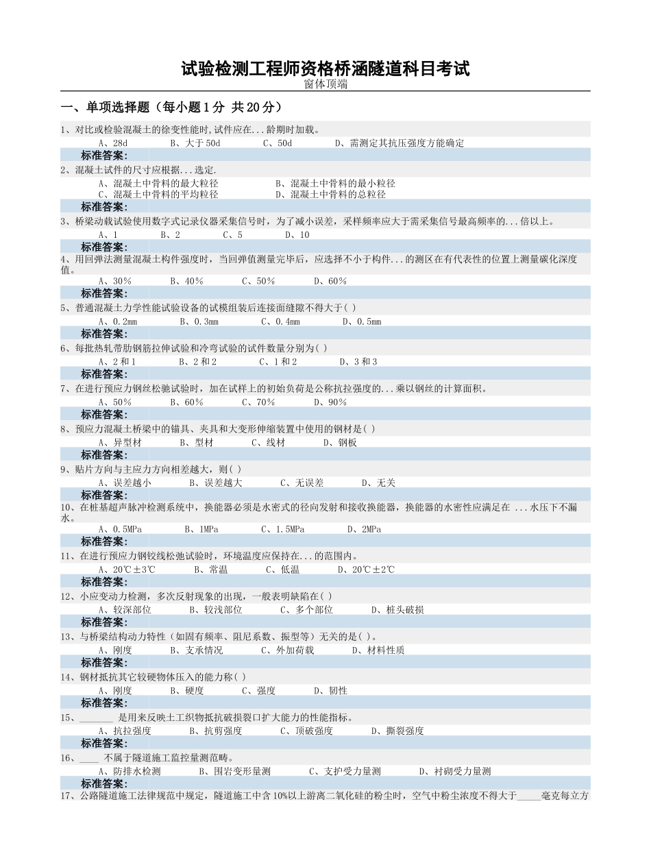 试验检测工程师-secret_第1页