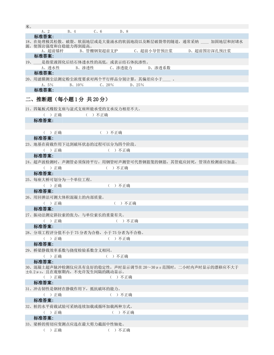 试验检测工程师-secret_第2页
