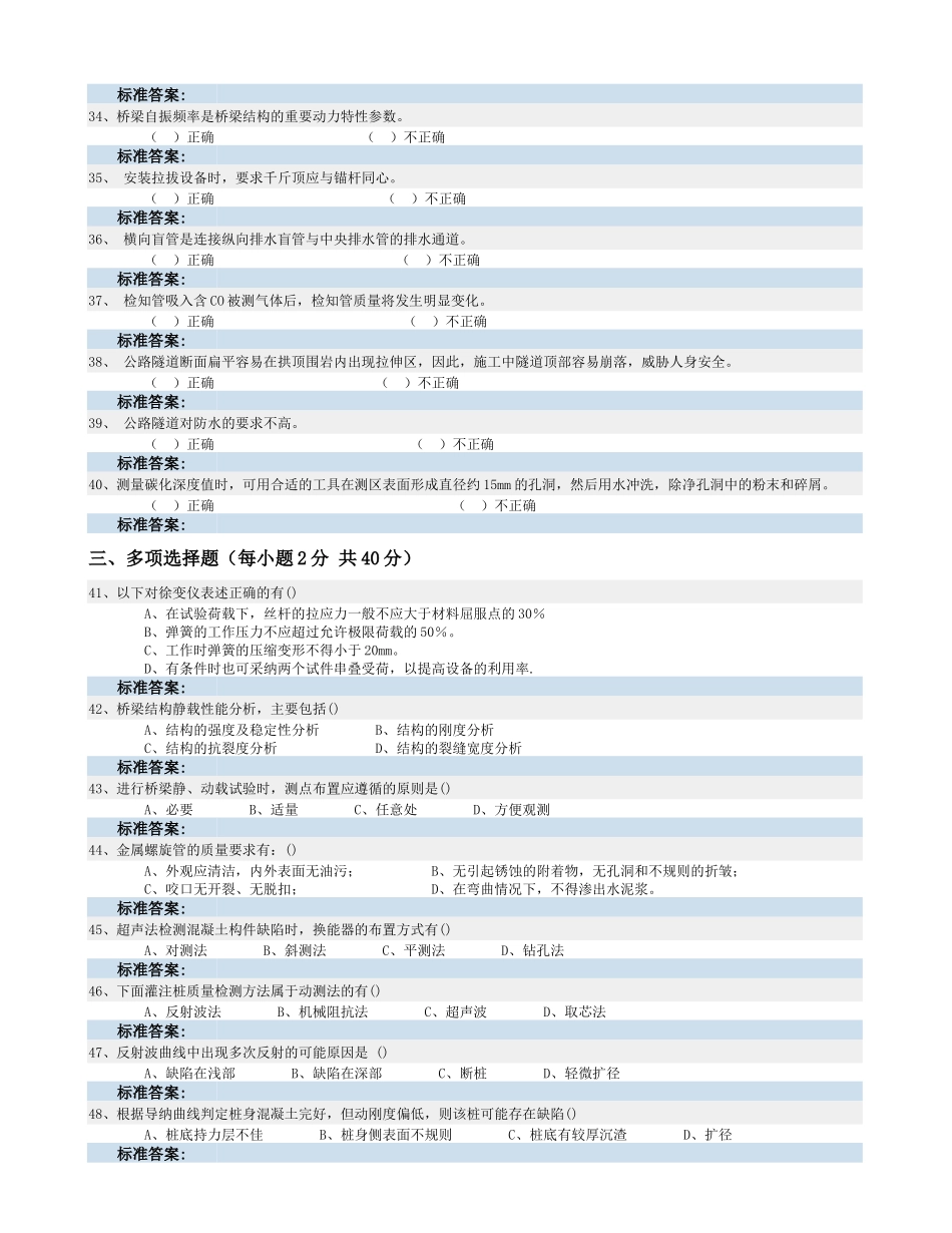 试验检测工程师-secret_第3页