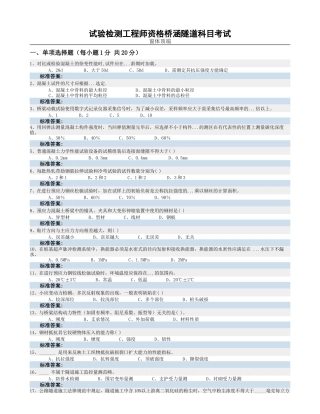 试验检测工程师-secret