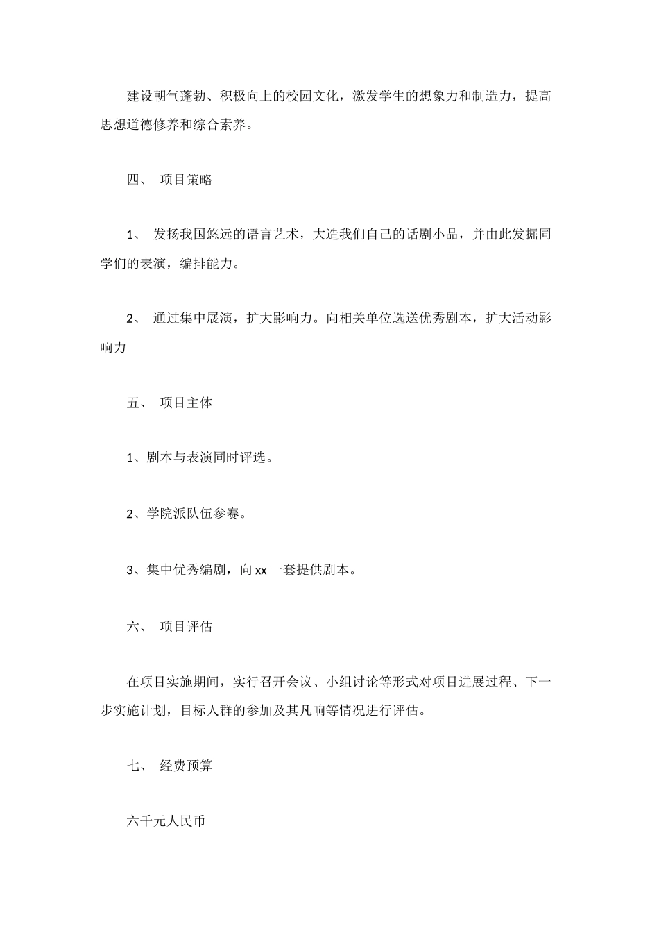 话剧策划方案2篇_第2页