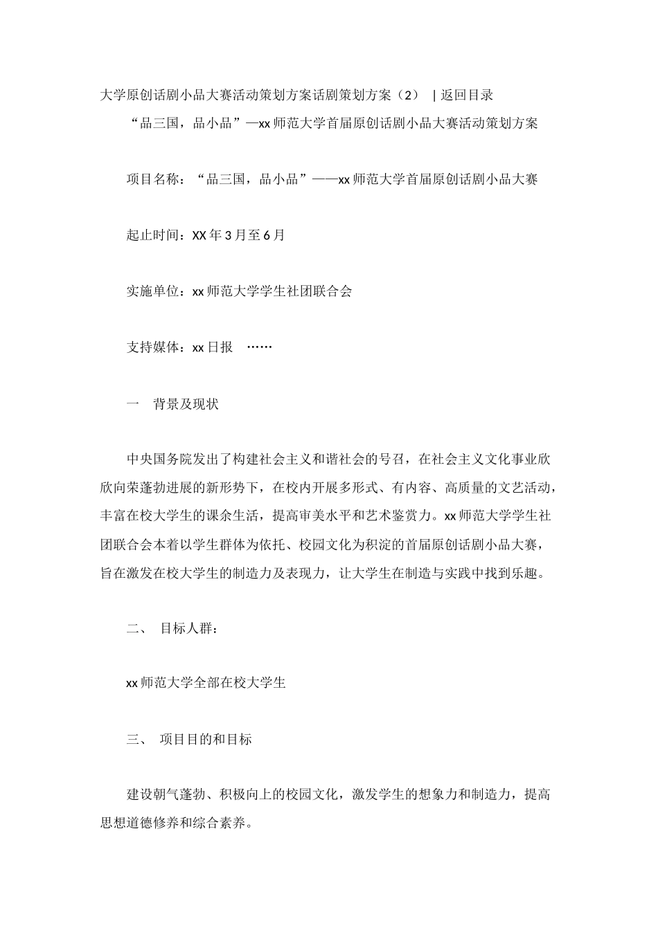 话剧策划方案2篇_第3页