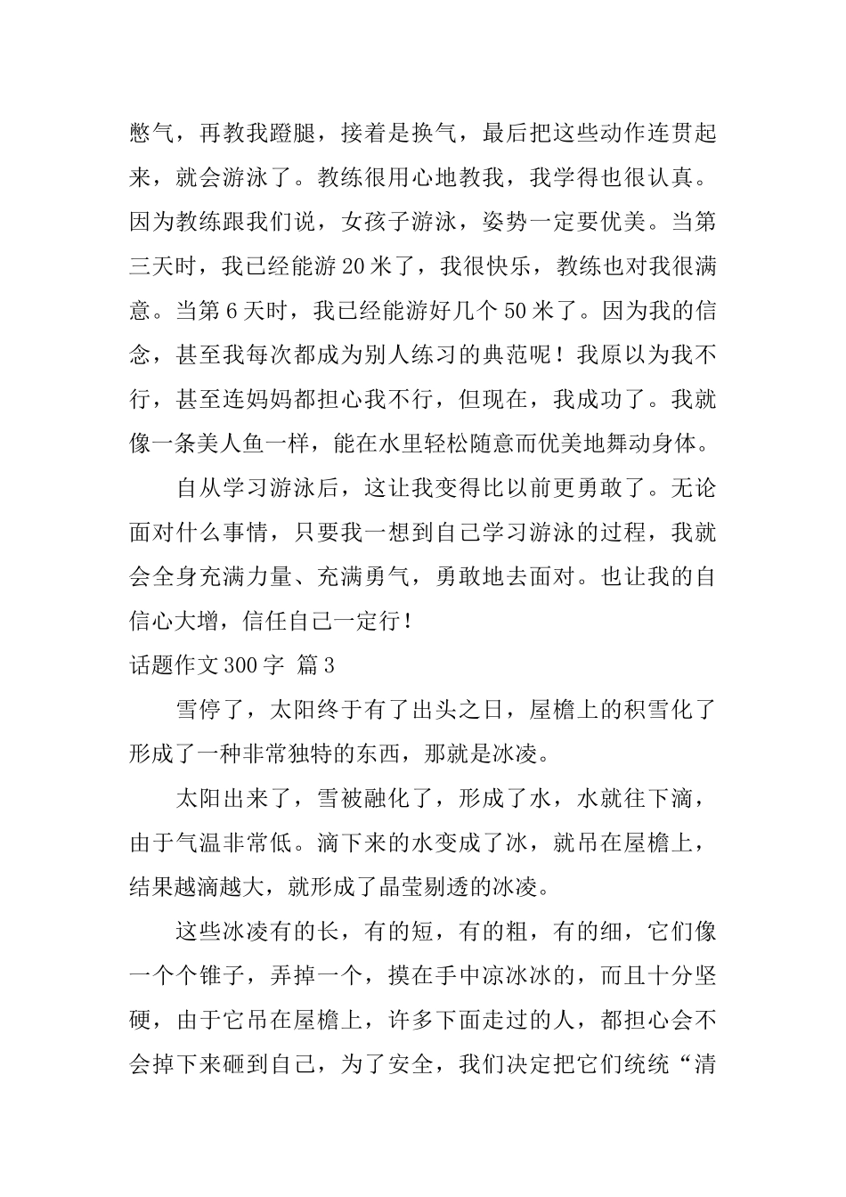 话题作文300字合集9篇_第2页