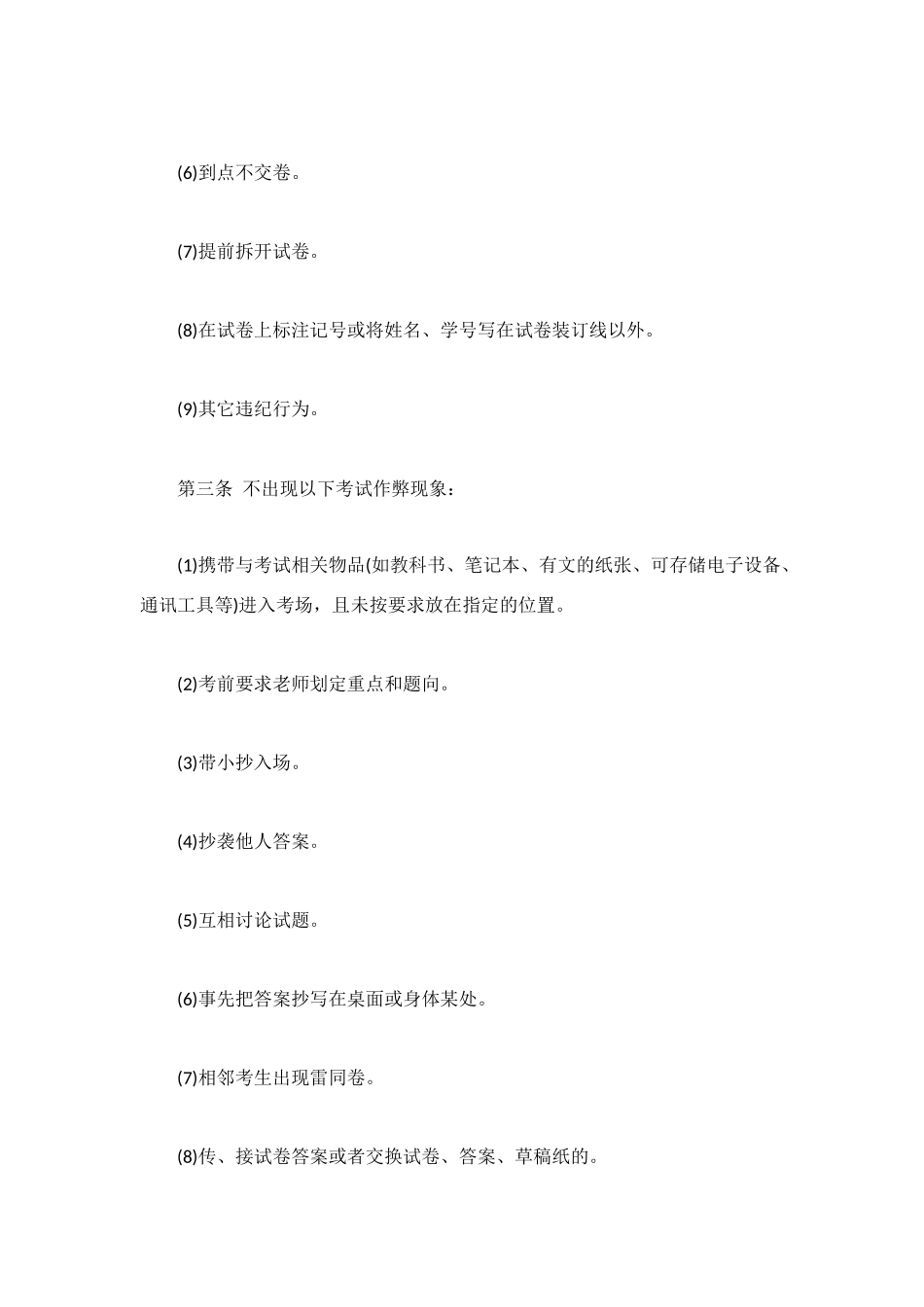 诚信承诺书范文4篇_第2页