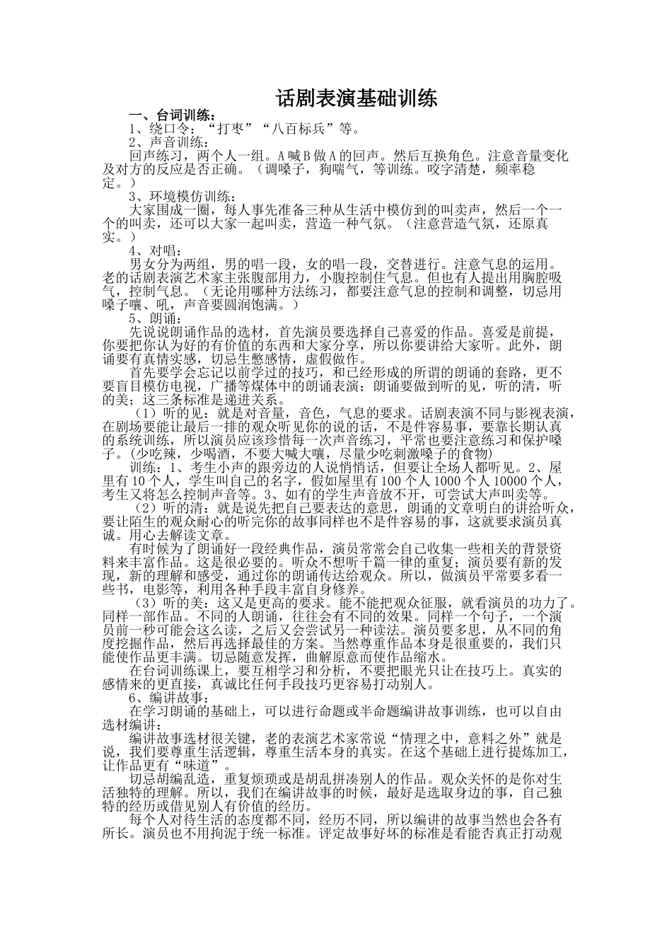 话剧表演基础训练_第1页