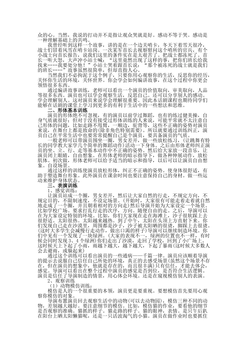 话剧表演基础训练_第2页