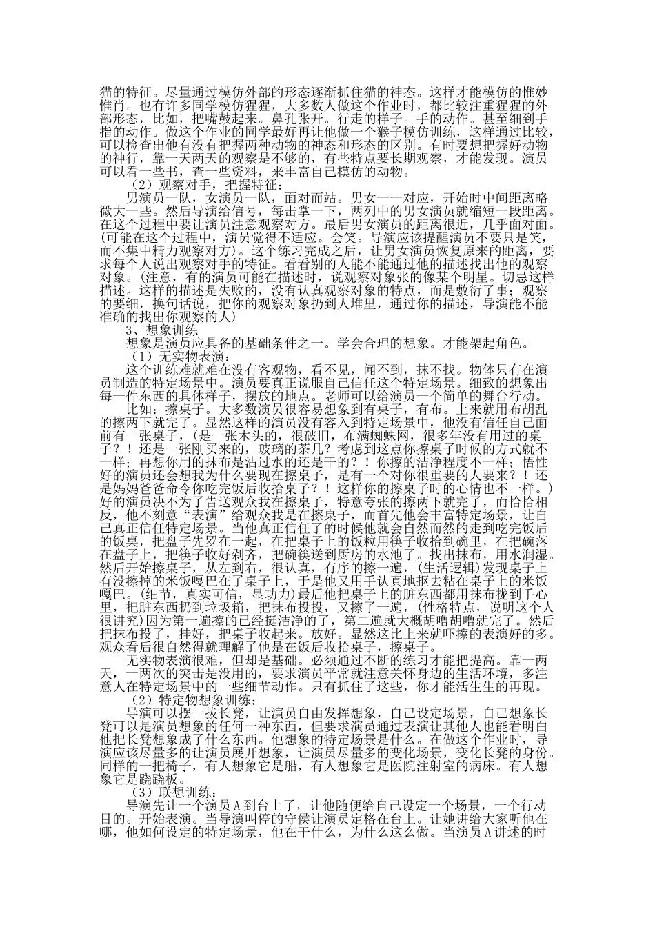 话剧表演基础训练_第3页